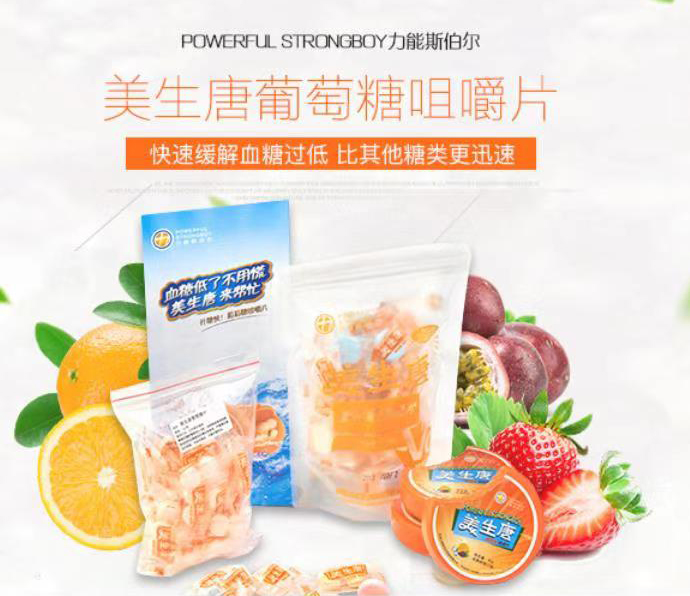 美生唐葡萄糖片-快速缓解血糖过低